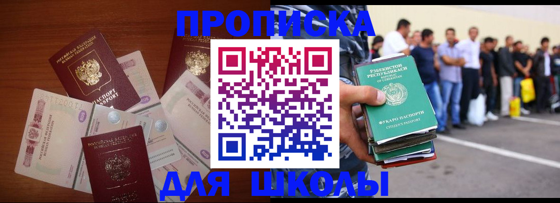 регистрация для школы в Мариинске