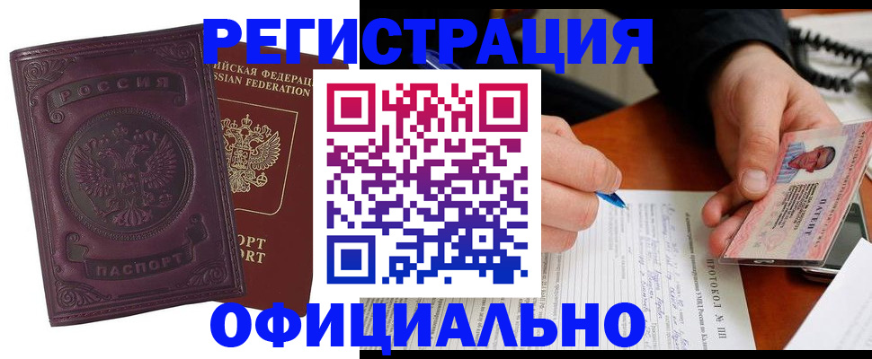 купить прописку в Мариинске