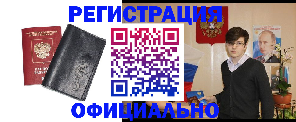 прописка регистрация в Мариинске