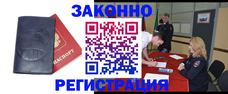 прописка штамп в Мариинске
